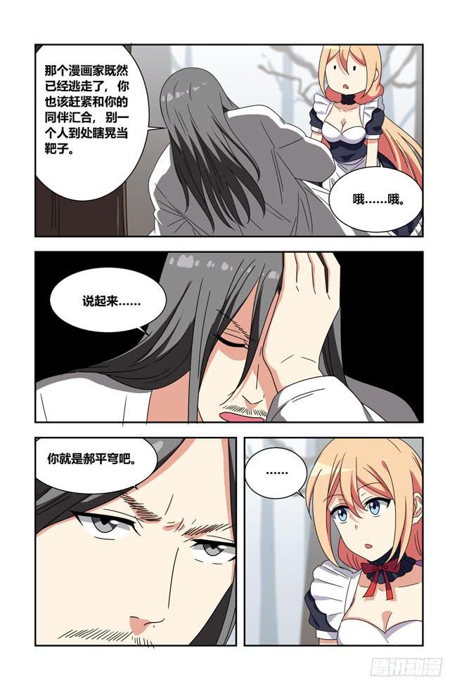 我是杀手女仆韩漫全集-爱与美食不可辜负！（11）无删减无遮挡章节图片 