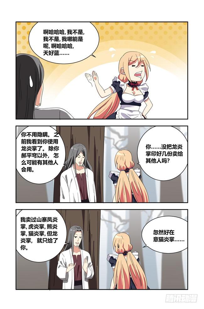 我是杀手女仆韩漫全集-爱与美食不可辜负！（11）无删减无遮挡章节图片 
