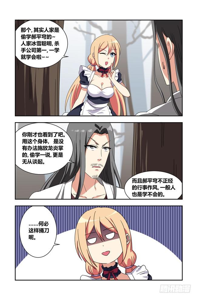 我是杀手女仆韩漫全集-爱与美食不可辜负！（11）无删减无遮挡章节图片 