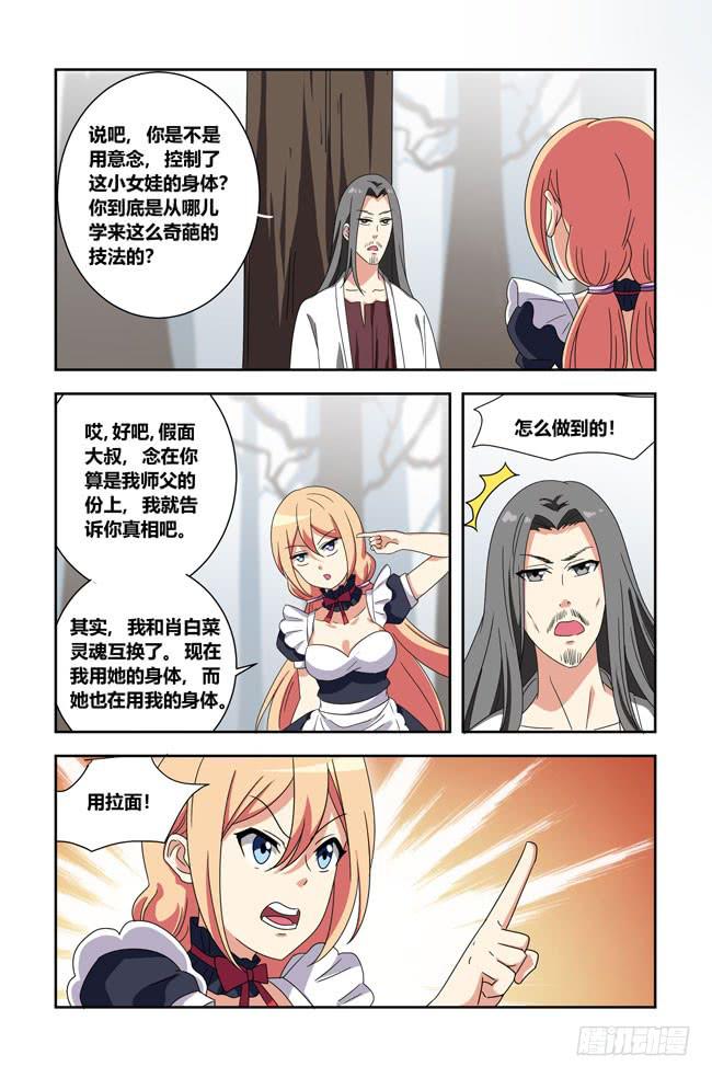 我是杀手女仆韩漫全集-爱与美食不可辜负！（11）无删减无遮挡章节图片 