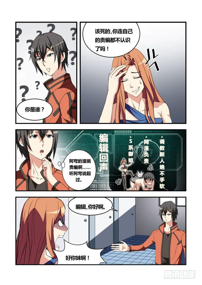 我是杀手女仆韩漫全集-15 我去读者见面会了（5）无删减无遮挡章节图片 
