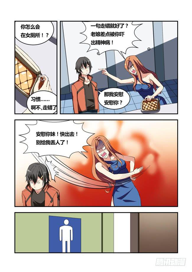 我是杀手女仆韩漫全集-15 我去读者见面会了（5）无删减无遮挡章节图片 