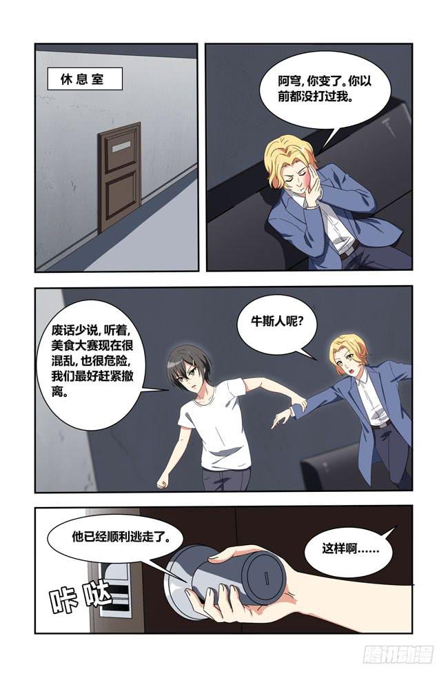 我是杀手女仆韩漫全集-爱与美食不可辜负！（12）无删减无遮挡章节图片 