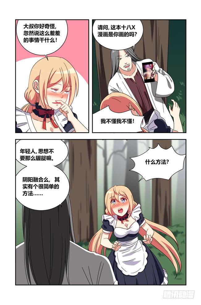我是杀手女仆韩漫全集-爱与美食不可辜负！（12）无删减无遮挡章节图片 