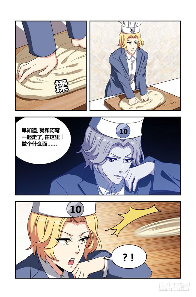 我是杀手女仆韩漫全集-爱与美食不可辜负！（12）无删减无遮挡章节图片 