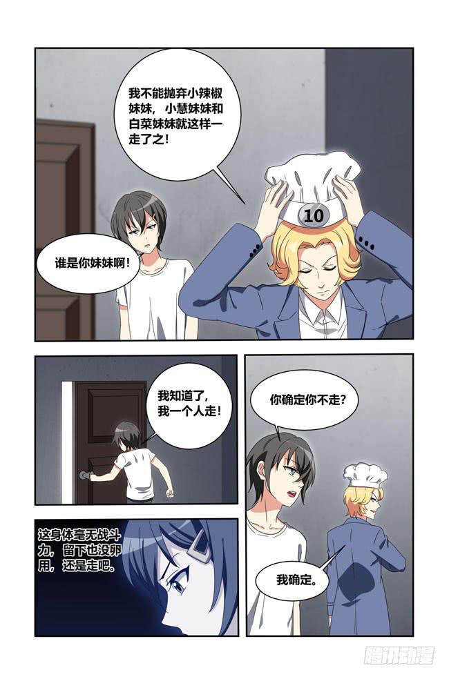 我是杀手女仆韩漫全集-爱与美食不可辜负！（12）无删减无遮挡章节图片 
