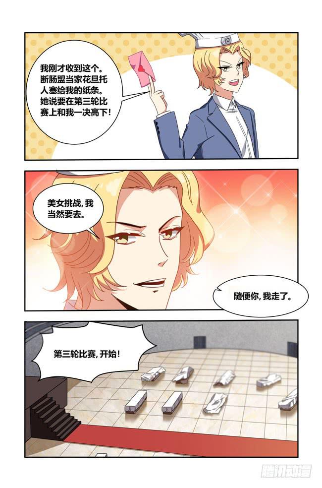 我是杀手女仆韩漫全集-爱与美食不可辜负！（12）无删减无遮挡章节图片 