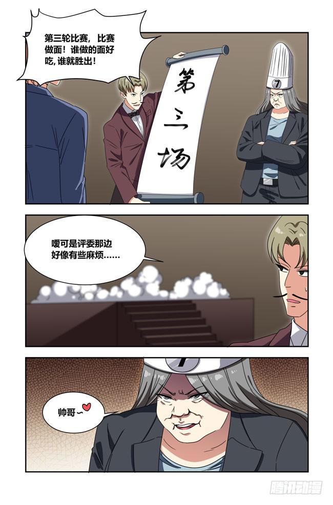 我是杀手女仆韩漫全集-爱与美食不可辜负！（12）无删减无遮挡章节图片 