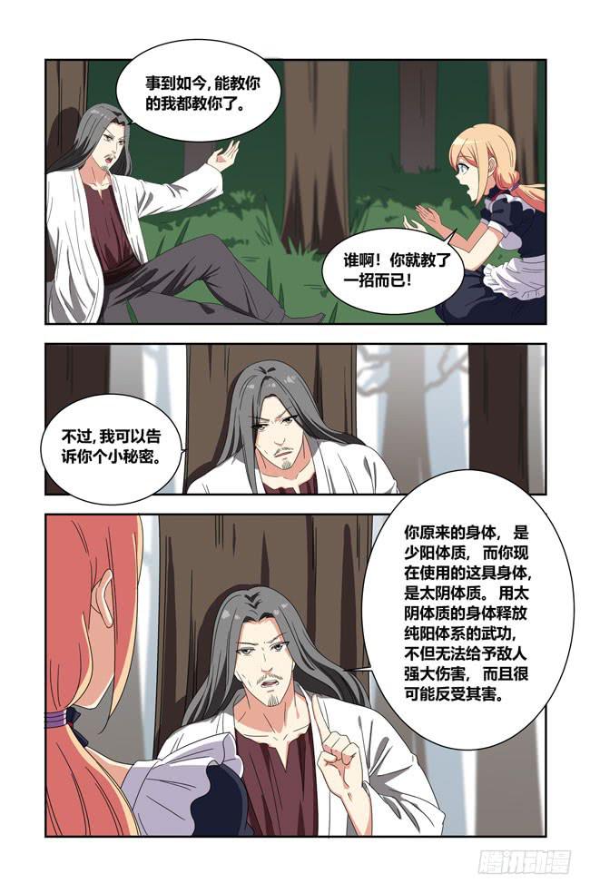 我是杀手女仆韩漫全集-爱与美食不可辜负！（12）无删减无遮挡章节图片 