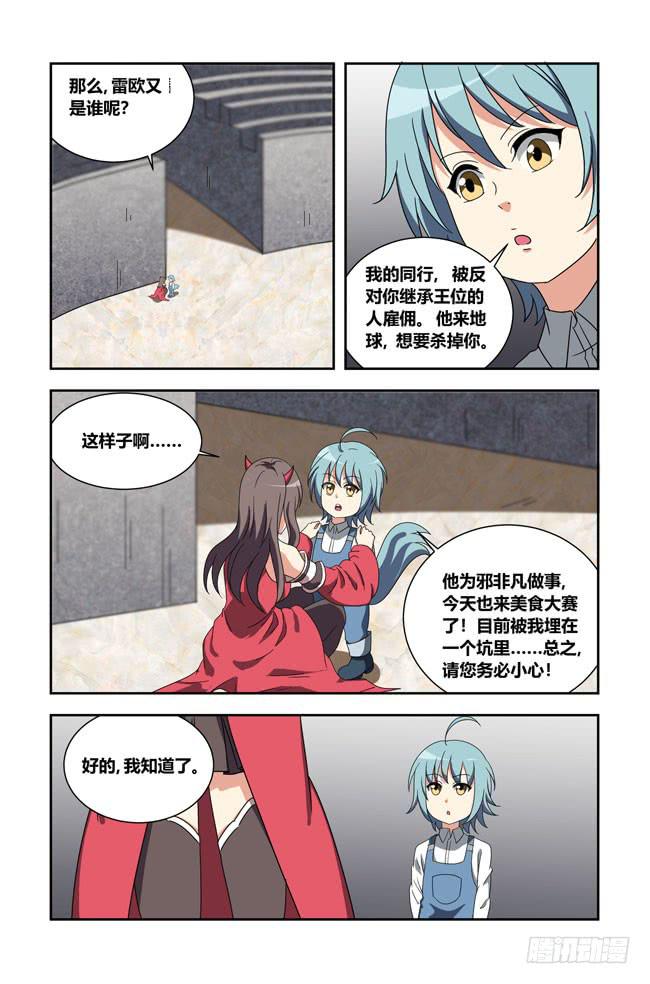 我是杀手女仆韩漫全集-爱与美食不可辜负（13）无删减无遮挡章节图片 