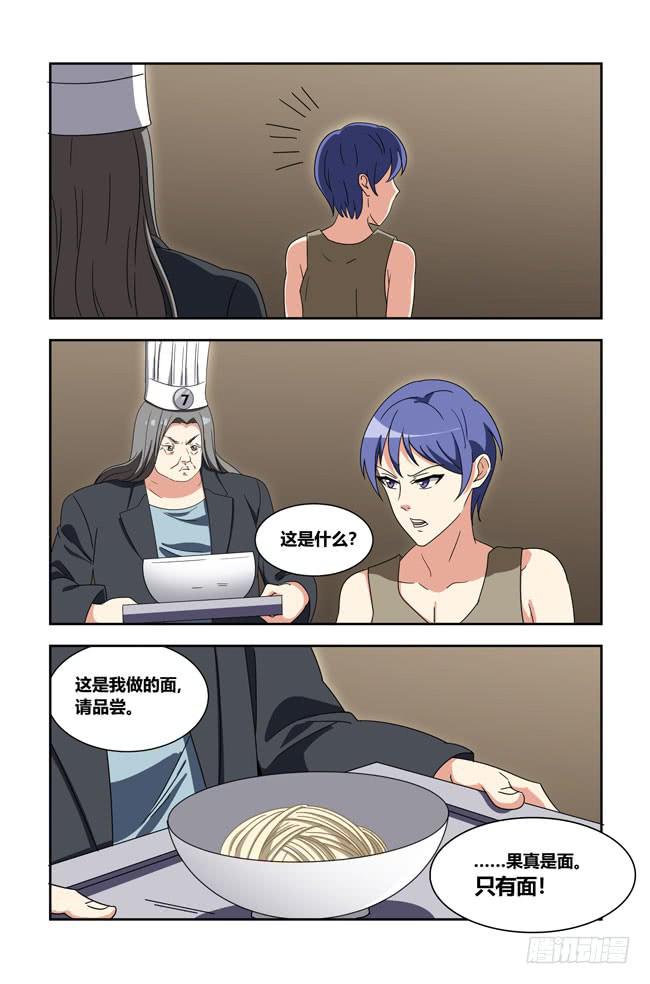 我是杀手女仆韩漫全集-爱与美食不可辜负（13）无删减无遮挡章节图片 