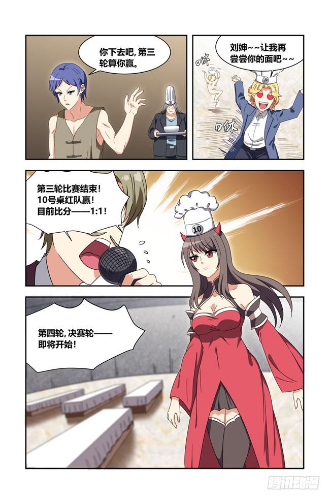 我是杀手女仆韩漫全集-爱与美食不可辜负（13）无删减无遮挡章节图片 