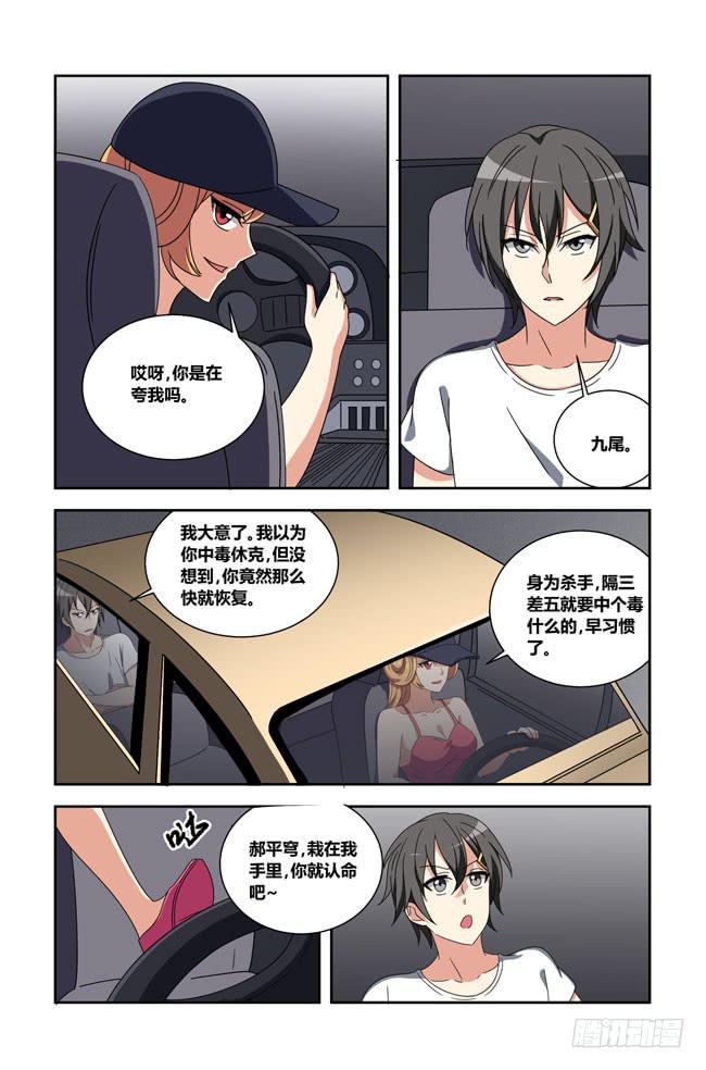 我是杀手女仆韩漫全集-爱与美食不可辜负！（14）无删减无遮挡章节图片 