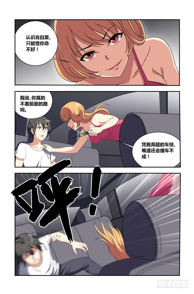 我是杀手女仆韩漫全集-爱与美食不可辜负！（14）无删减无遮挡章节图片 