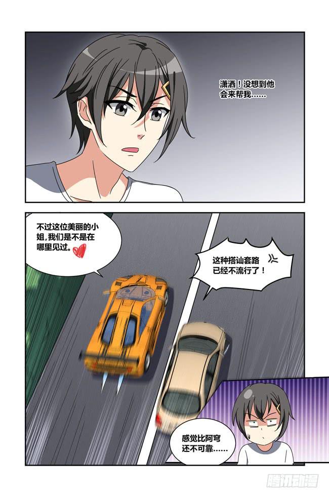 我是杀手女仆韩漫全集-爱与美食不可辜负！（14）无删减无遮挡章节图片 