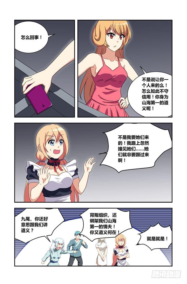 我是杀手女仆韩漫全集-爱与美食不可辜负！（15）无删减无遮挡章节图片 
