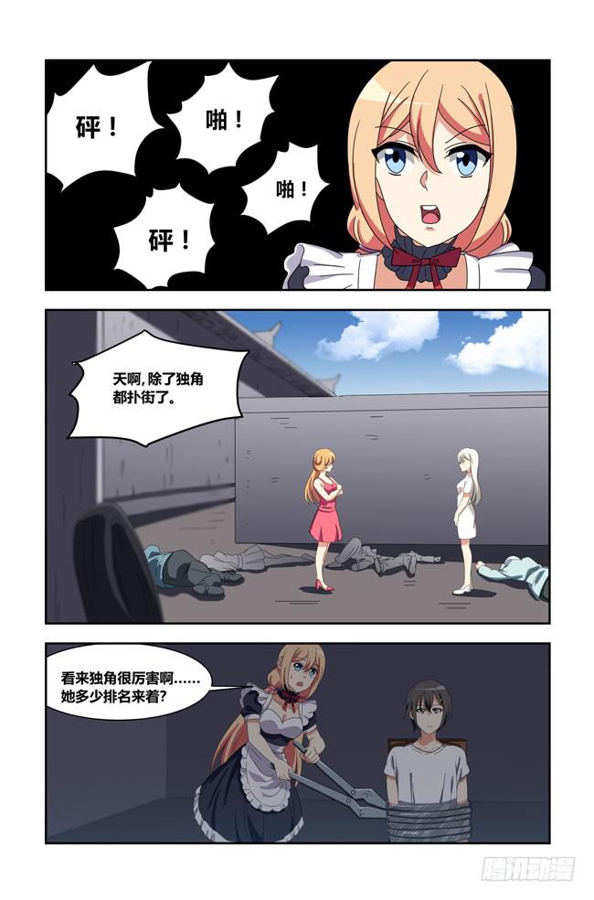 我是杀手女仆韩漫全集-开挂的正确方式（1）无删减无遮挡章节图片 