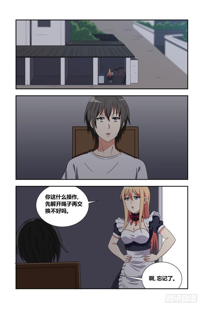 我是杀手女仆韩漫全集-开挂的正确方式（2）无删减无遮挡章节图片 
