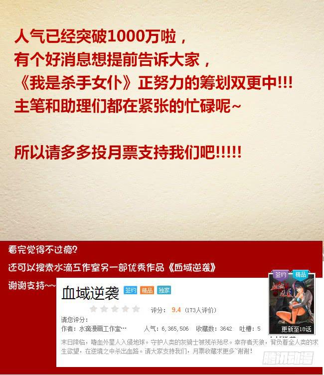 我是杀手女仆韩漫全集-16 我去读者见面会了（6）无删减无遮挡章节图片 