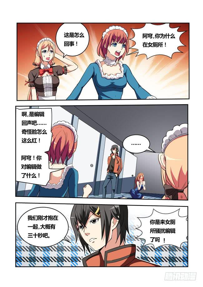 我是杀手女仆韩漫全集-16 我去读者见面会了（6）无删减无遮挡章节图片 