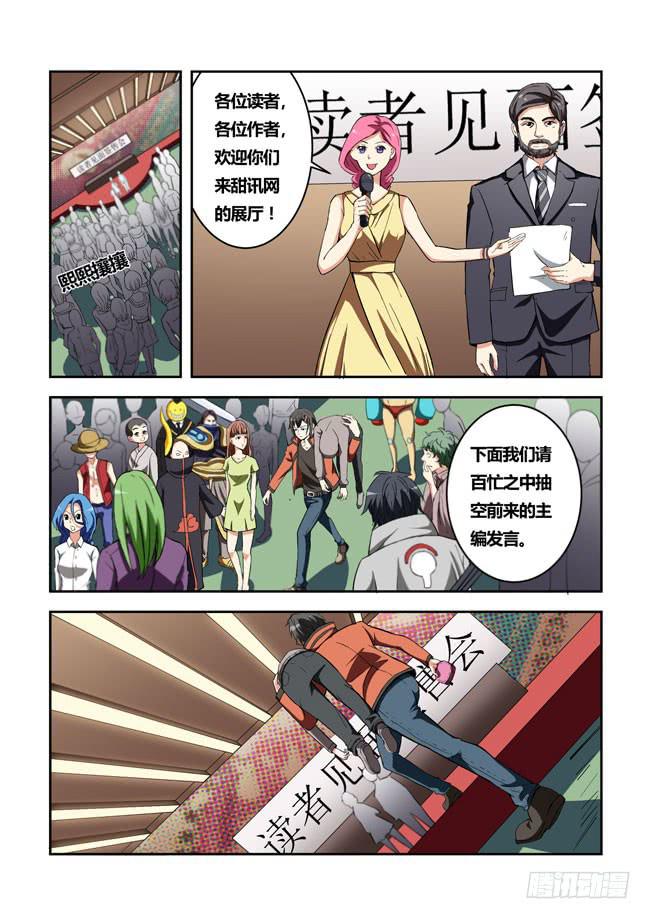 我是杀手女仆韩漫全集-16 我去读者见面会了（6）无删减无遮挡章节图片 