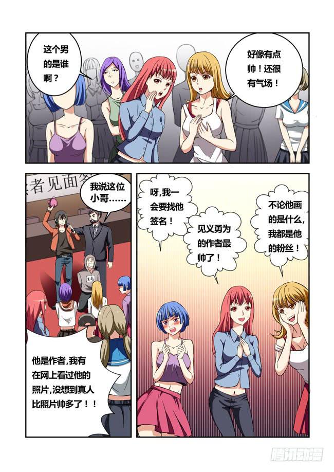 我是杀手女仆韩漫全集-16 我去读者见面会了（6）无删减无遮挡章节图片 