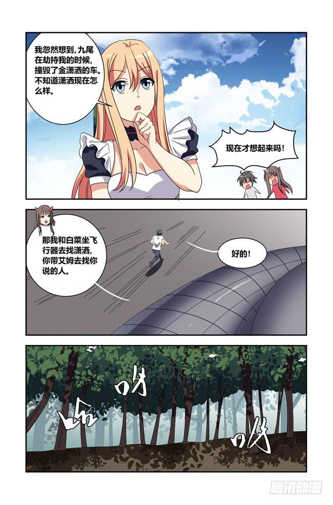 我是杀手女仆韩漫全集-开挂的正确方式（7）无删减无遮挡章节图片 