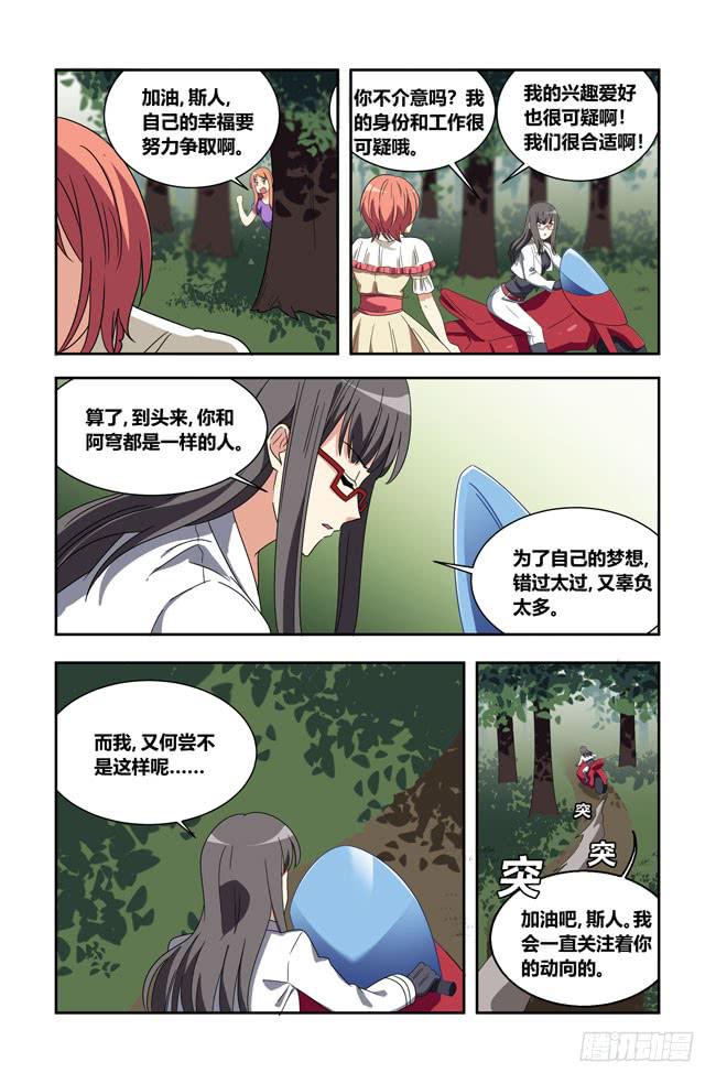 我是杀手女仆韩漫全集-开挂的正确方式（7）无删减无遮挡章节图片 