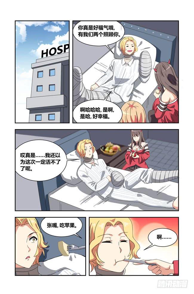 我是杀手女仆韩漫全集-开挂的正确方式（8）无删减无遮挡章节图片 