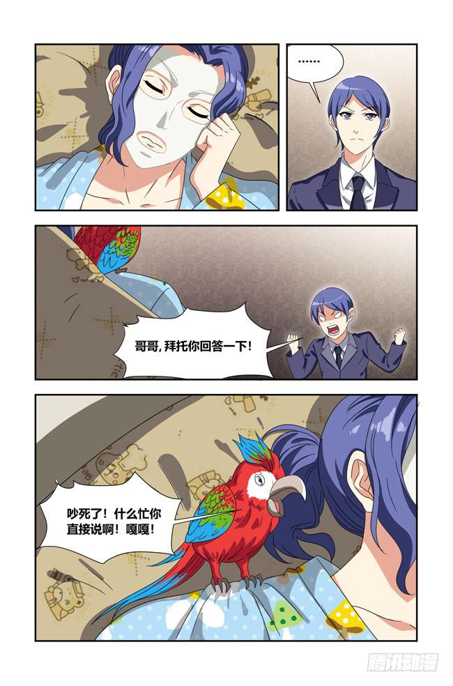 我是杀手女仆韩漫全集-开挂的正确方式（8）无删减无遮挡章节图片 