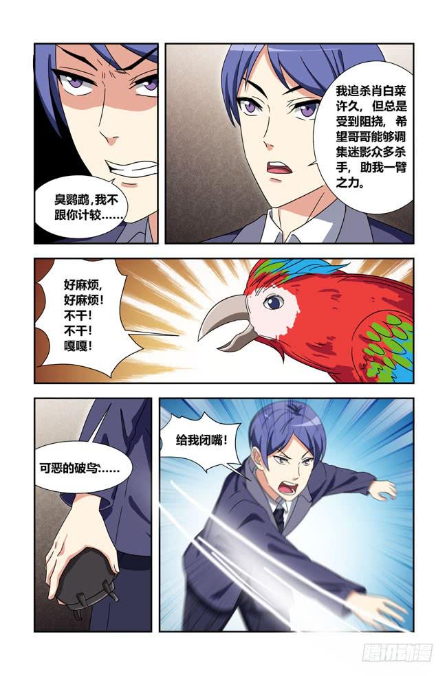 我是杀手女仆韩漫全集-开挂的正确方式（8）无删减无遮挡章节图片 
