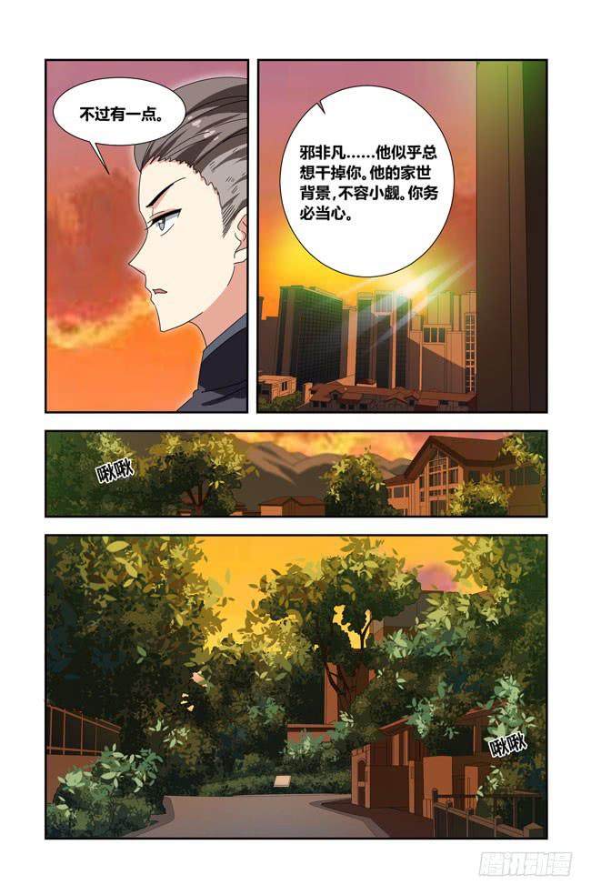 我是杀手女仆韩漫全集-开挂的正确方式（8）无删减无遮挡章节图片 