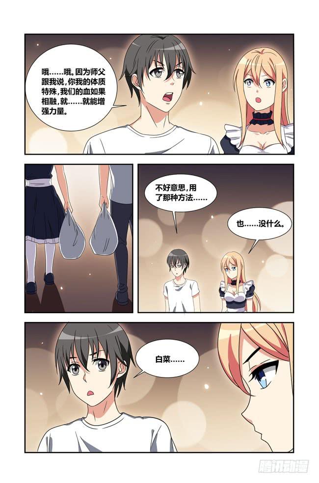 我是杀手女仆韩漫全集-开挂的正确方式（9）无删减无遮挡章节图片 