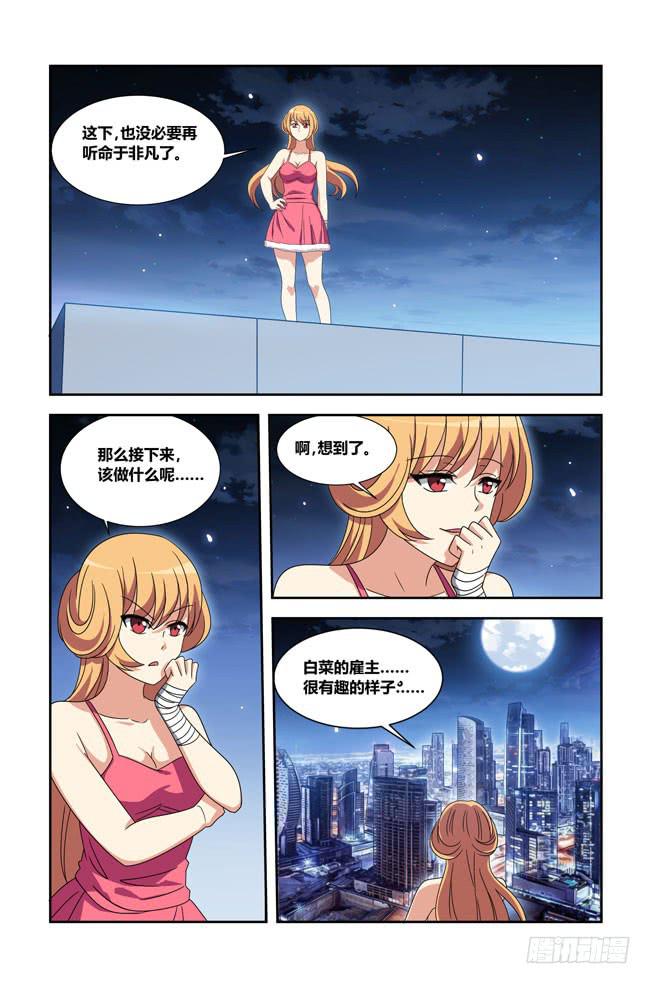 我是杀手女仆韩漫全集-开挂的正确方式（9）无删减无遮挡章节图片 