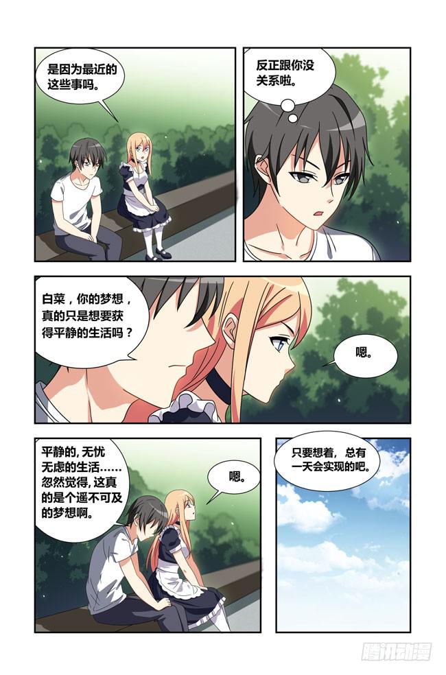 我是杀手女仆韩漫全集-打工惊魂（1）无删减无遮挡章节图片 