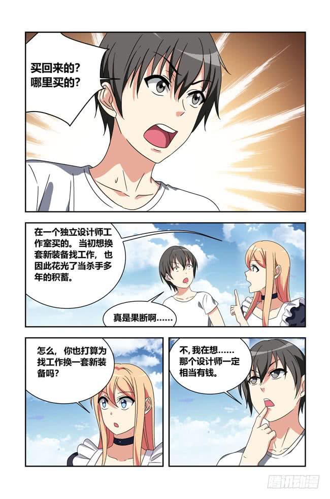 我是杀手女仆韩漫全集-打工惊魂（1）无删减无遮挡章节图片 