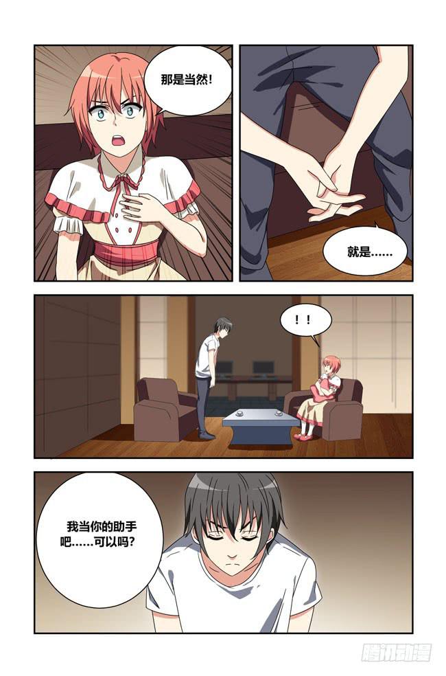 我是杀手女仆韩漫全集-打工惊魂（1）无删减无遮挡章节图片 