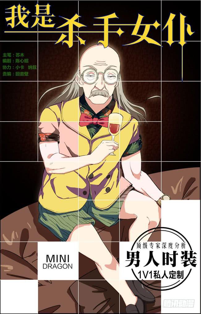 我是杀手女仆韩漫全集-打工惊魂(2)无删减无遮挡章节图片 