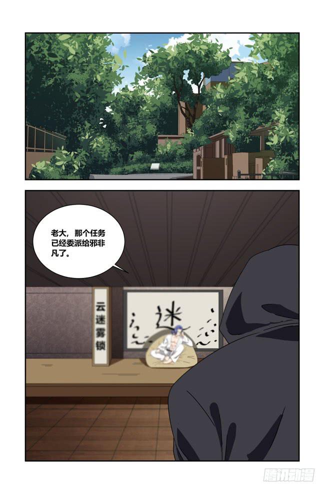 我是杀手女仆韩漫全集-打工惊魂(2)无删减无遮挡章节图片 
