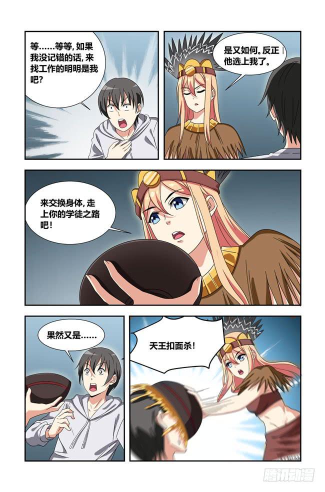 我是杀手女仆韩漫全集-打工惊魂(2)无删减无遮挡章节图片 