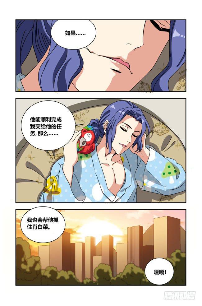 我是杀手女仆韩漫全集-打工惊魂（3）无删减无遮挡章节图片 