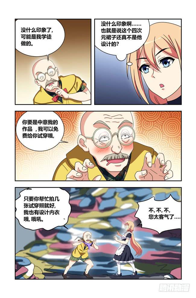 我是杀手女仆韩漫全集-打工惊魂（3）无删减无遮挡章节图片 