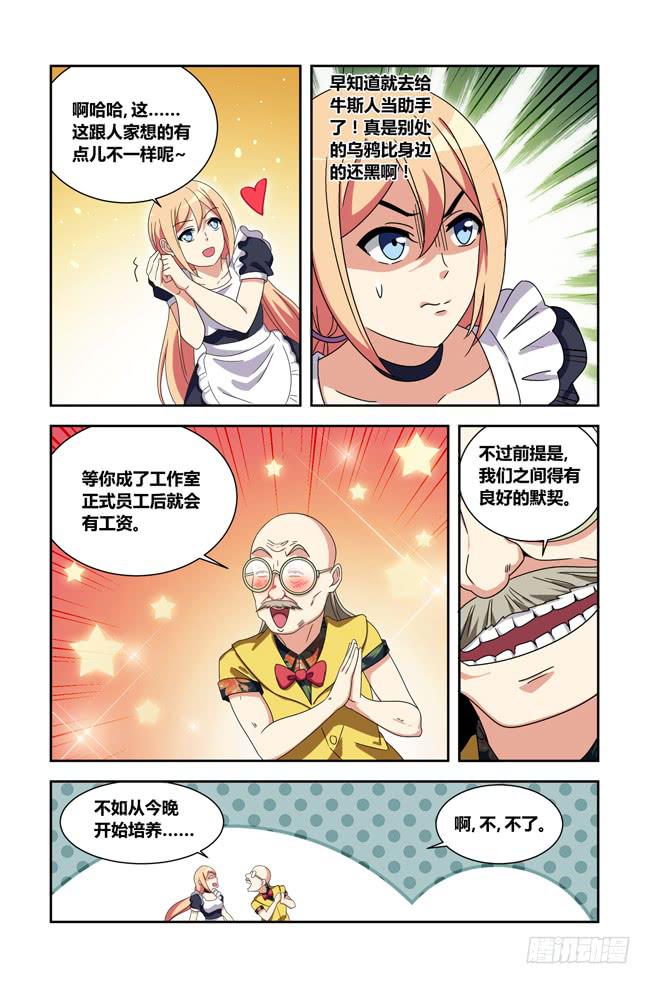 我是杀手女仆韩漫全集-打工惊魂（3）无删减无遮挡章节图片 