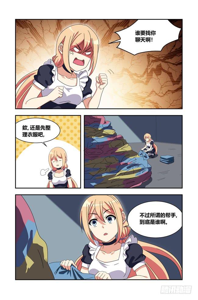 我是杀手女仆韩漫全集-打工惊魂（3）无删减无遮挡章节图片 