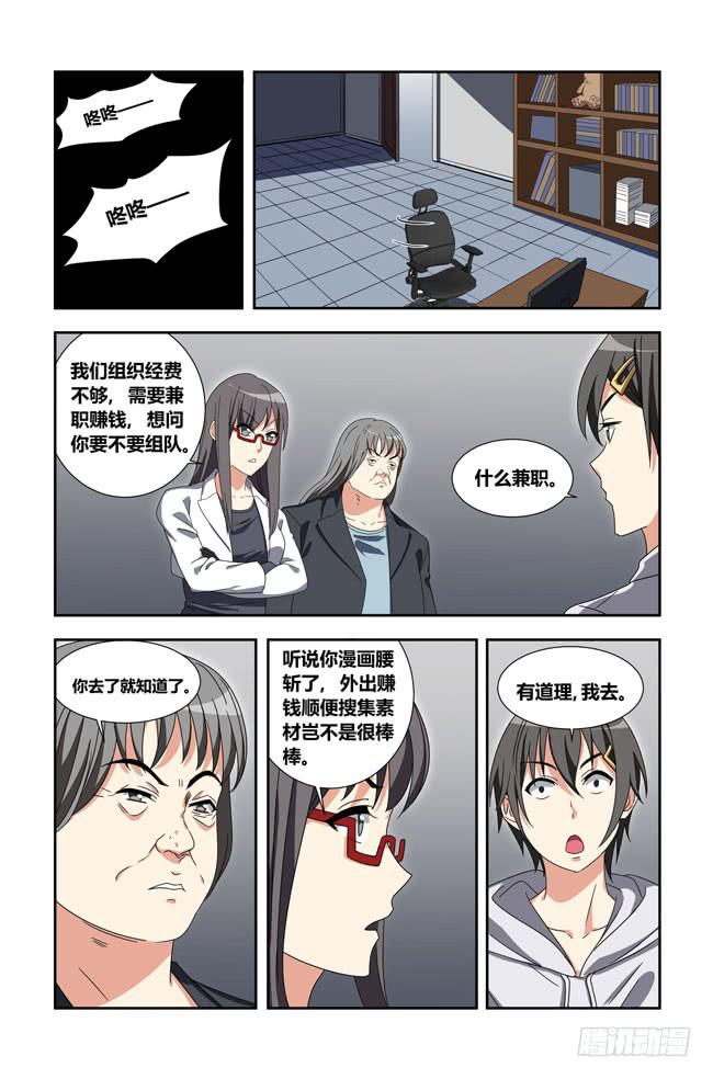 我是杀手女仆韩漫全集-打工惊魂（4）无删减无遮挡章节图片 
