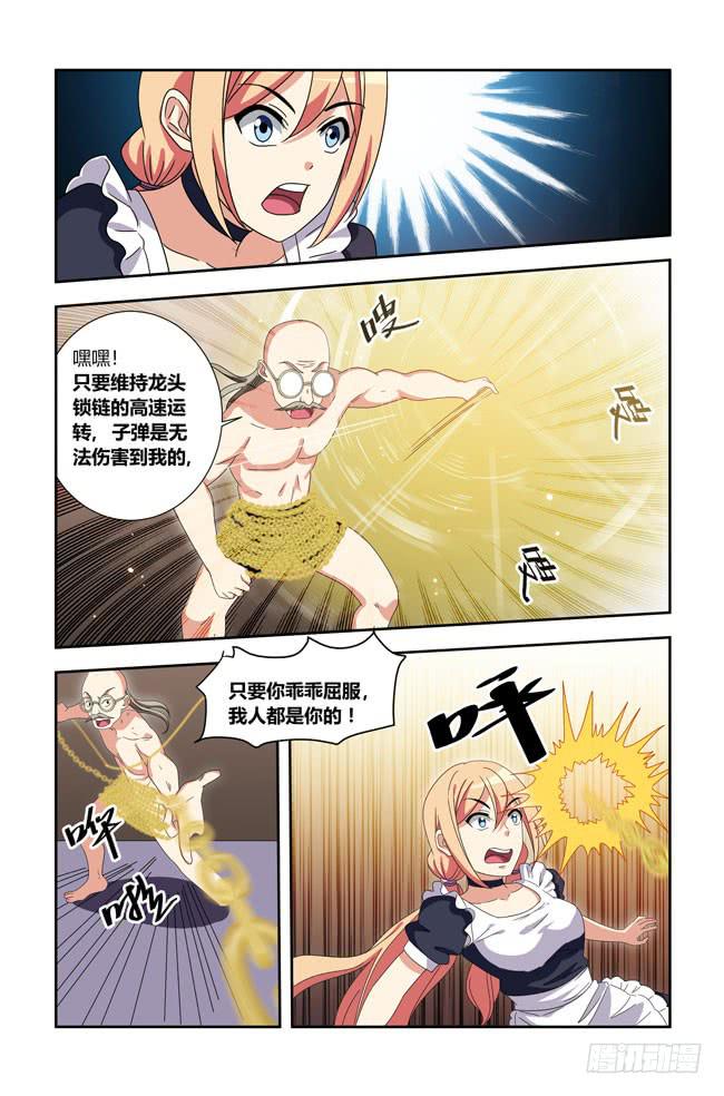 我是杀手女仆韩漫全集-打工惊魂（4）无删减无遮挡章节图片 