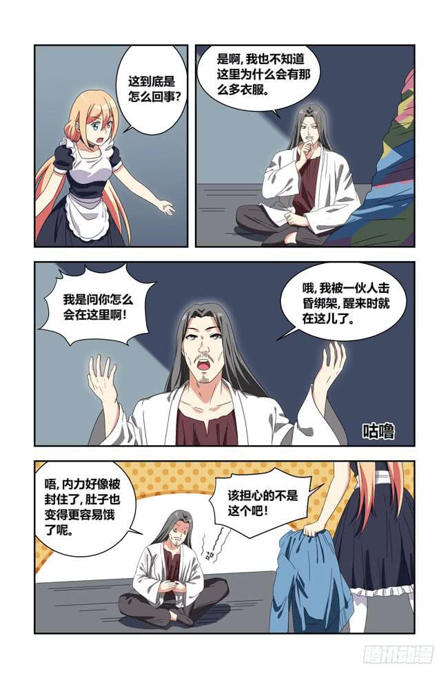 我是杀手女仆韩漫全集-打工惊魂（4）无删减无遮挡章节图片 