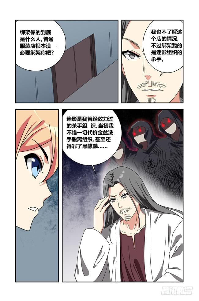 我是杀手女仆韩漫全集-打工惊魂（4）无删减无遮挡章节图片 