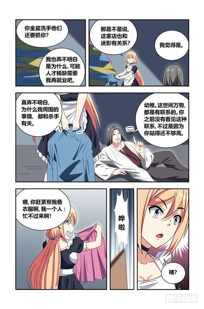 我是杀手女仆韩漫全集-打工惊魂（4）无删减无遮挡章节图片 