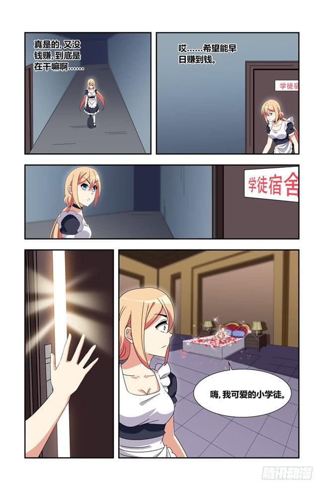 我是杀手女仆韩漫全集-打工惊魂（4）无删减无遮挡章节图片 